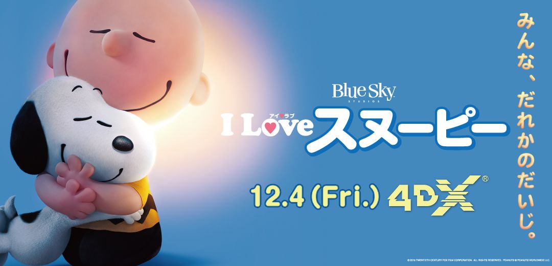 映画 I Love スヌーピー The Peanuts Movie 関連商品 Hmv Books Onlineニュース