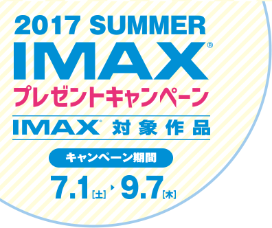 2017 SUMMER IMAX v[gLy[
