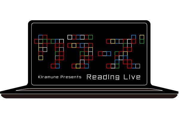 Kiramune Presents リーディングライブ 『カラーズ』 ライブビューイング