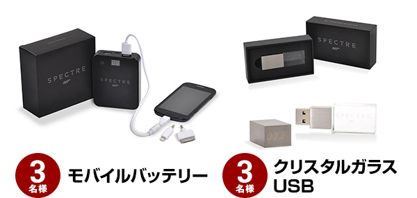 クラブスパイス会員限定「007 スペクター」公開記念プレゼントキャンペーン