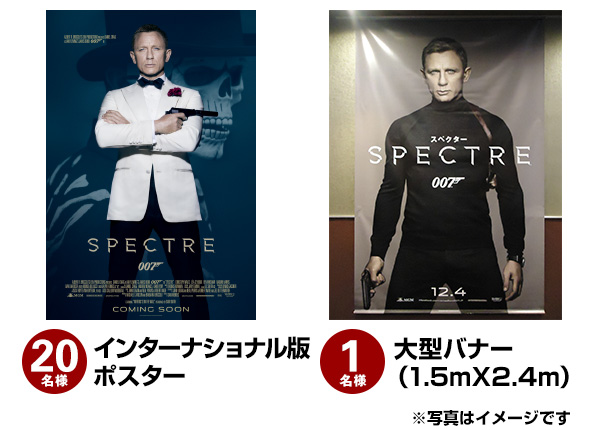 クラブスパイス会員限定「007 スペクター」公開記念プレゼントキャンペーン