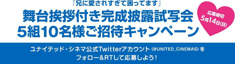 wZɈꂷčĂ܂x䈥AtIʉ҃Ly[IiCebhEVl}TwitterAJEgi@UNITED_CINEMASj tH[&RTĉ債悤I؁F514()