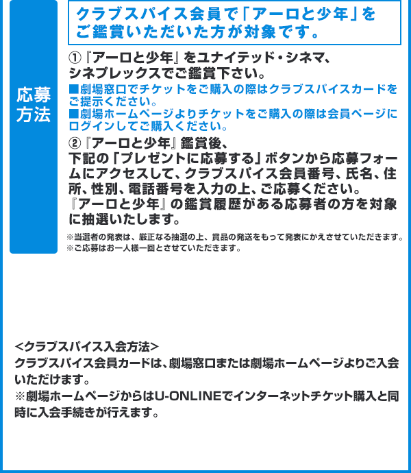 クラブスパイス会員限定 アーロと少年 公開記念プレゼントキャンペーン