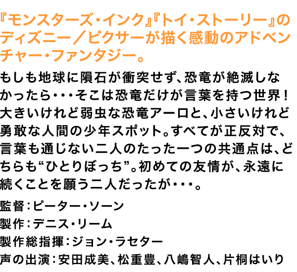 アーロと少年 サイン入りポスター クラブスパイス会員限定「アーロと少年」公開記念プレゼント