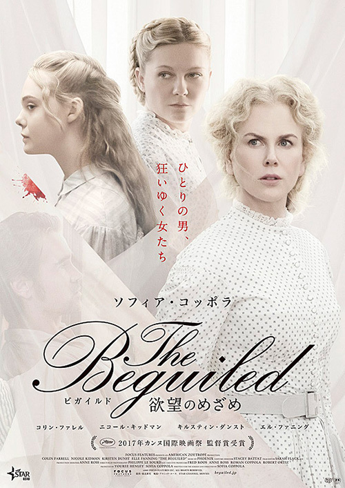 『The Beguiled／ビガイルド 欲望のめざめ』ポスター