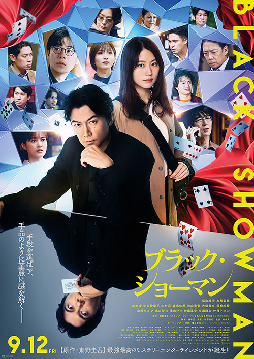 映画『ブラック・ショーマン』ポスター