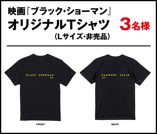映画『ブラック・ショーマン』オリジナルTシャツ（Lサイズ・非売品）3名様