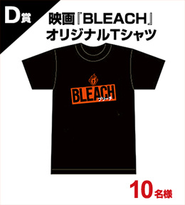 映画『BLEACH』オリジナルTシャツ　10名様