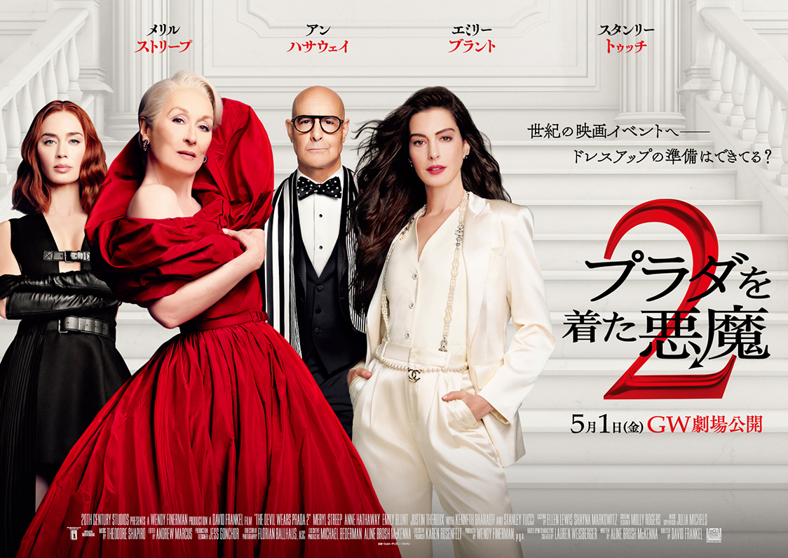 映画『プラダを着た悪魔２』ポスター