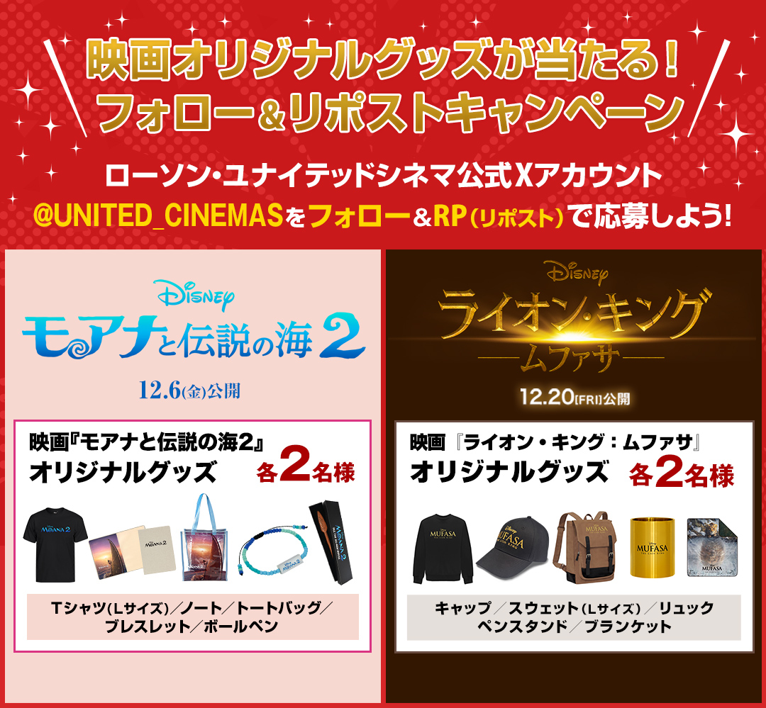 映画オリジナルグッズが当たる！フォロー&リポストキャンペーン