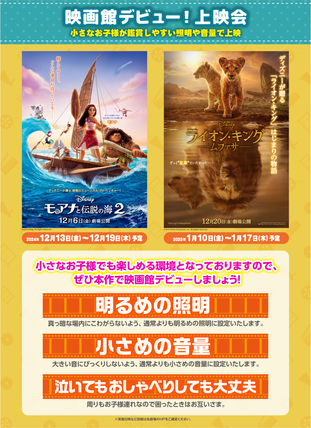 映画館デビュー上映会 