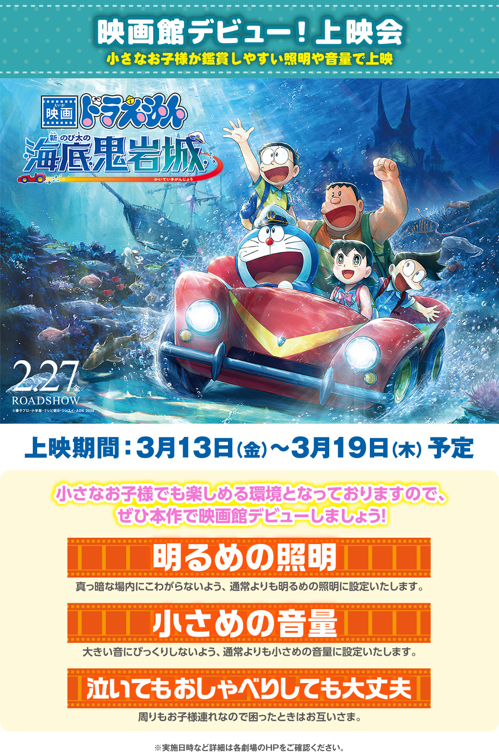 映画館デビュー上映会