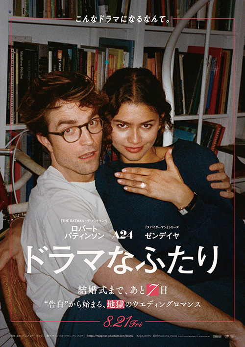映画『ドラマなふたり』ポスター