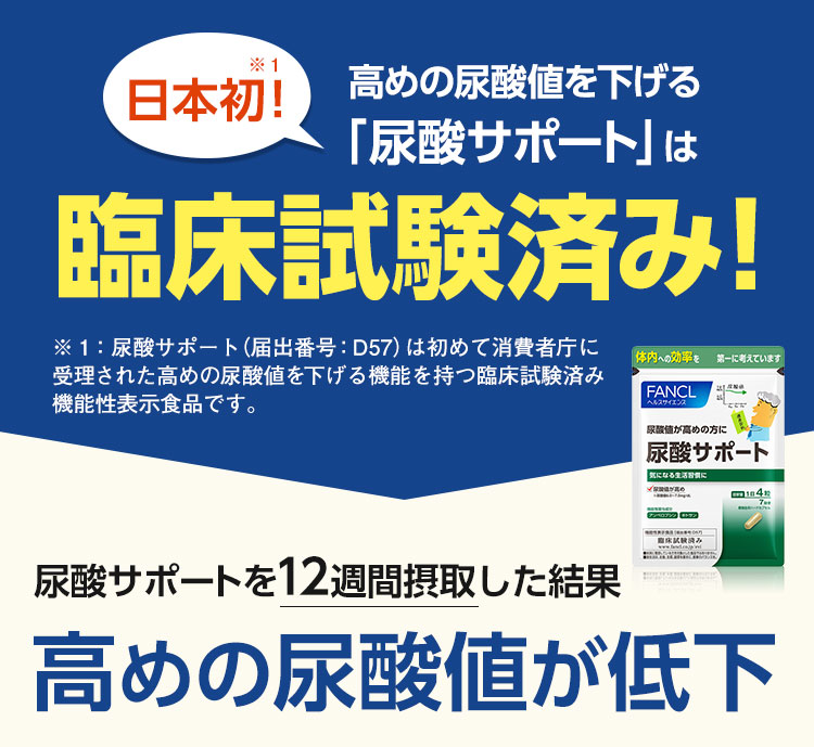専用/未開封】ファンケル 尿酸サポート 30日✖️4袋