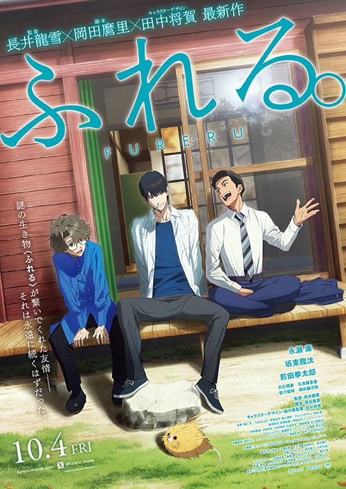 映画『ふれる。』ポスター