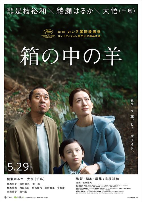 映画『箱の中の羊』ポスター