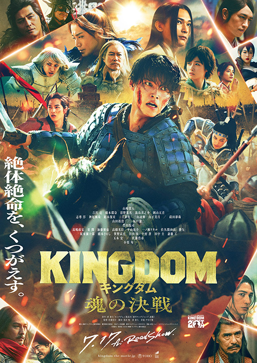 映画『キングダム 魂の決戦』ポスター