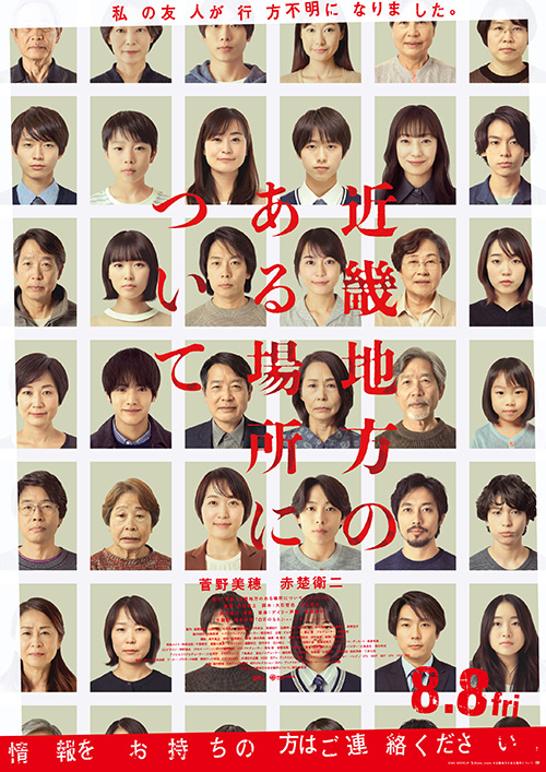 映画『近畿地方のある場所について』ポスター