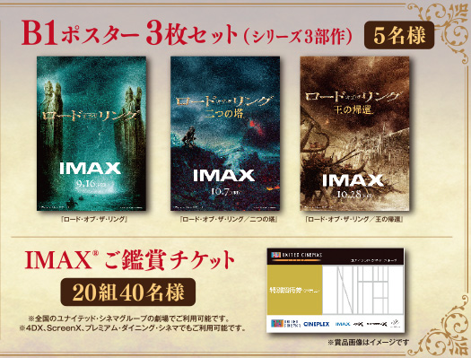 B1ポスター3枚セット（シリーズ3部作）5名様／IMAX(R)ご鑑賞チケット　20組40名様