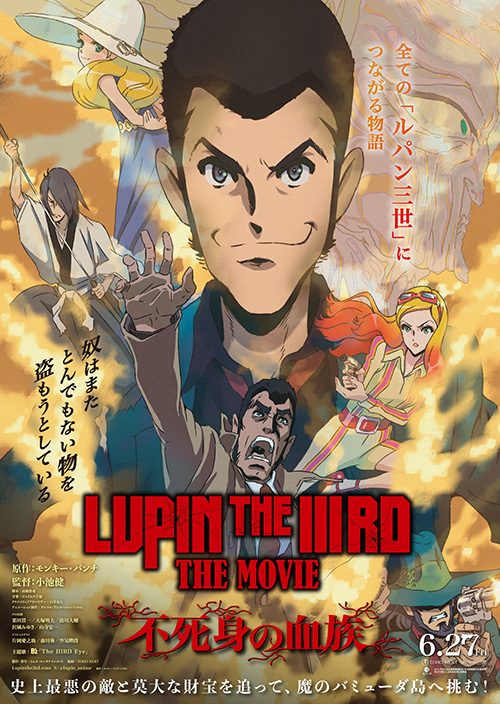 ルパン三世　ほか　映画　ポスター　当時物　希少 ルパン三世 ほか 映画 ポスター 当時物 希少