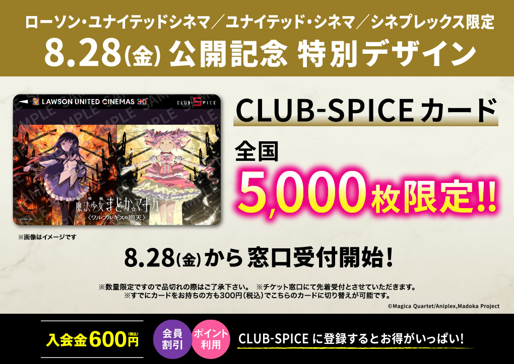 クラブスパイスカード