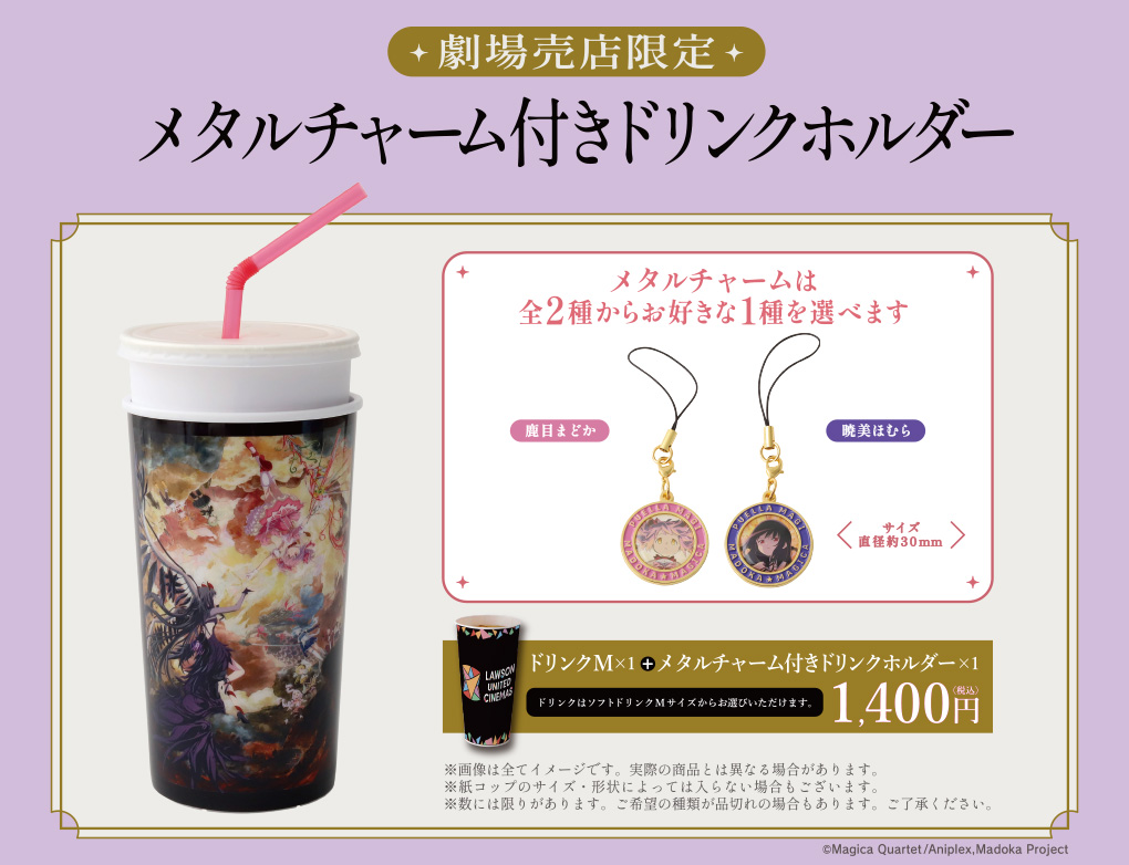メタルチャーム付きドリンクホルダー