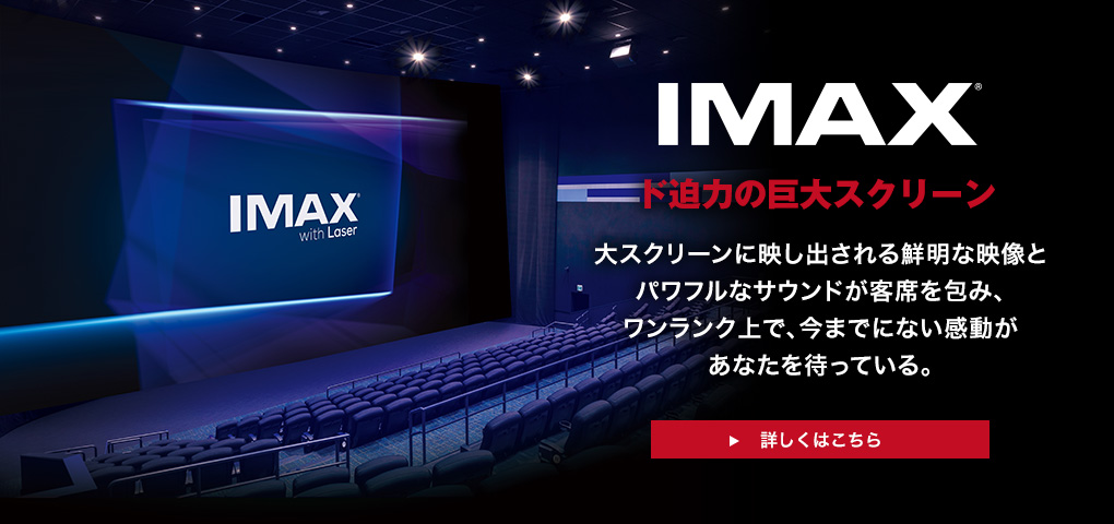 IMAX