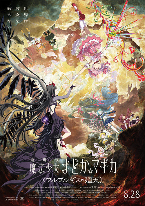 『劇場版 魔法少女まどか☆マギカ〈ワルプルギスの廻天〉』ポスター