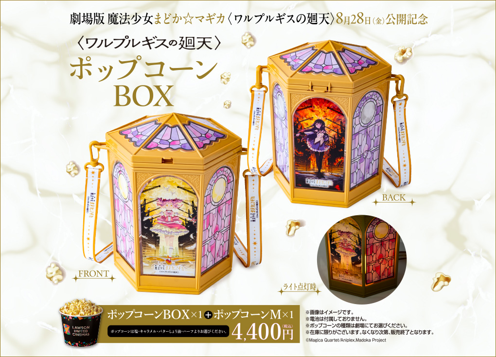 ポップコーンBOX