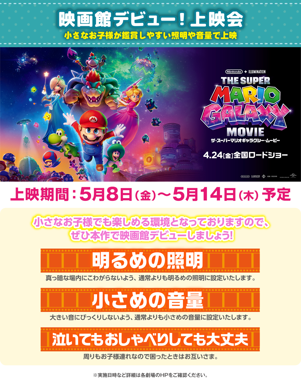 映画館デビュー上映会