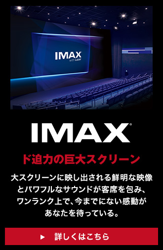 IMAX