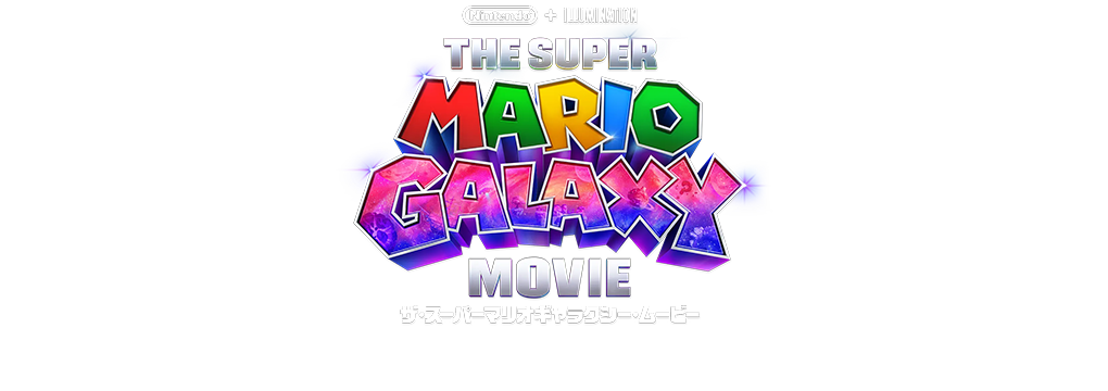 『ザ・スーパーマリオギャラクシー・ムービー』2026年4月24日(金)公開