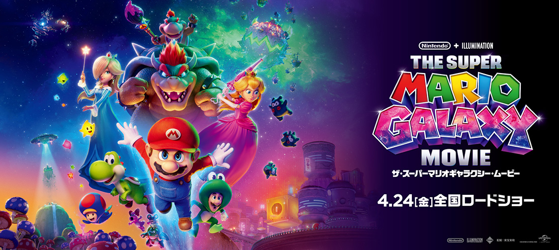『ザ・スーパーマリオギャラクシー・ムービー』ポスター