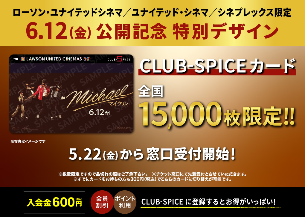 クラブスパイスカード