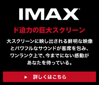IMAX