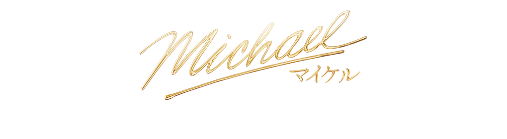 映画『Michael／マイケル』2026年6月12日(金)公開