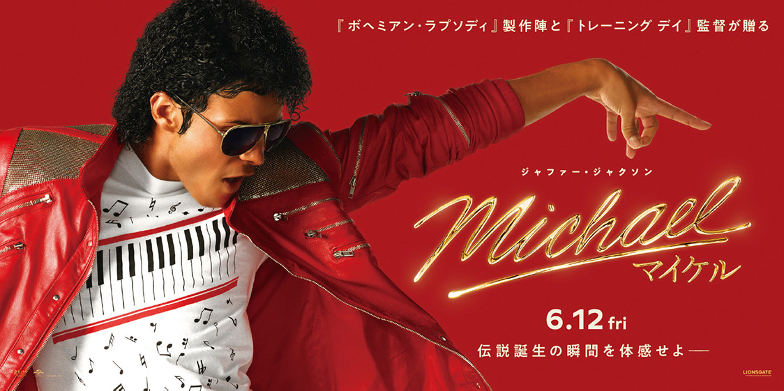 映画『Michael／マイケル』ポスター