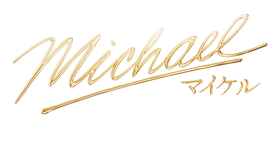 映画『Michael／マイケル』2026年6月12日(金)公開