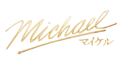 映画『Michael／マイケル』2026年6月12日(金)公開