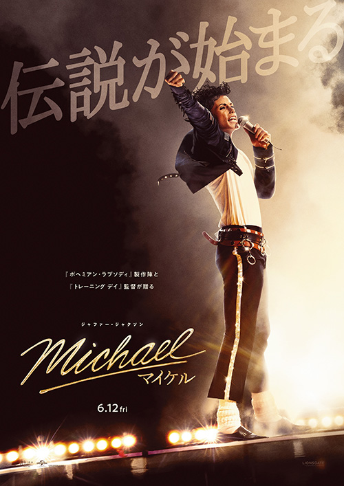 映画『Michael／マイケル』ポスター