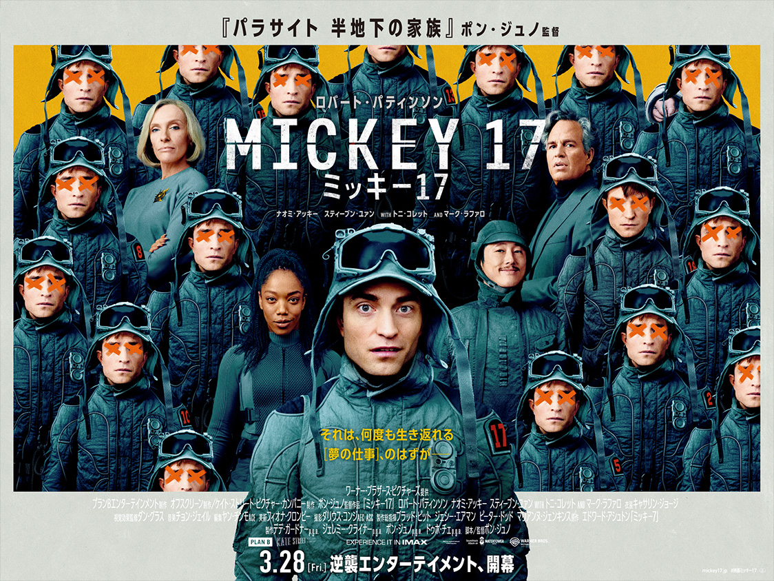 映画『ミッキー17』ポスター