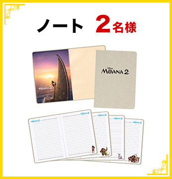 ノート 2名様