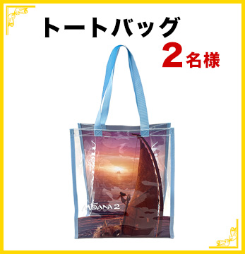 【公式】 2024年12月6日(金)公開 映画『モアナと伝説の海2』X（Twitter キャラクターグッズ