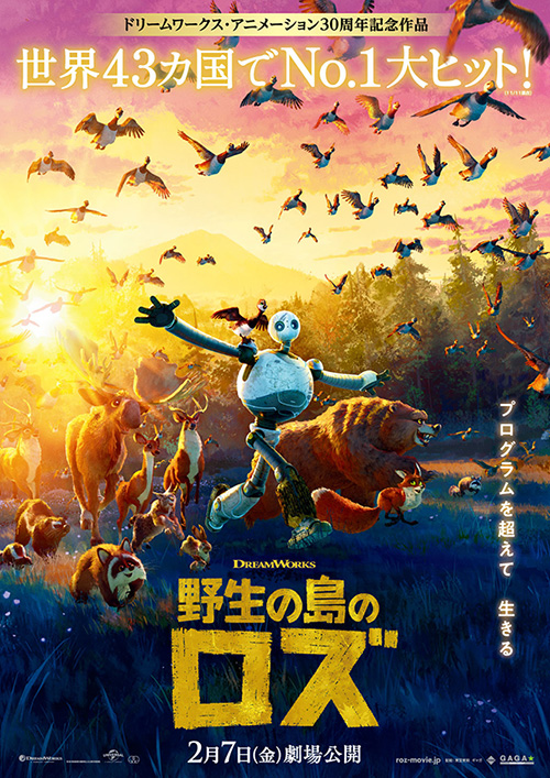 映画『野生の島のロズ』ポスター