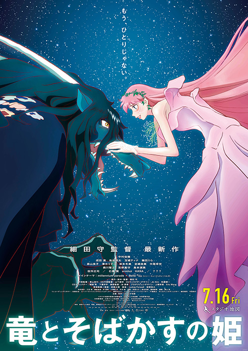 映画『竜とそばかすの姫』ポスター