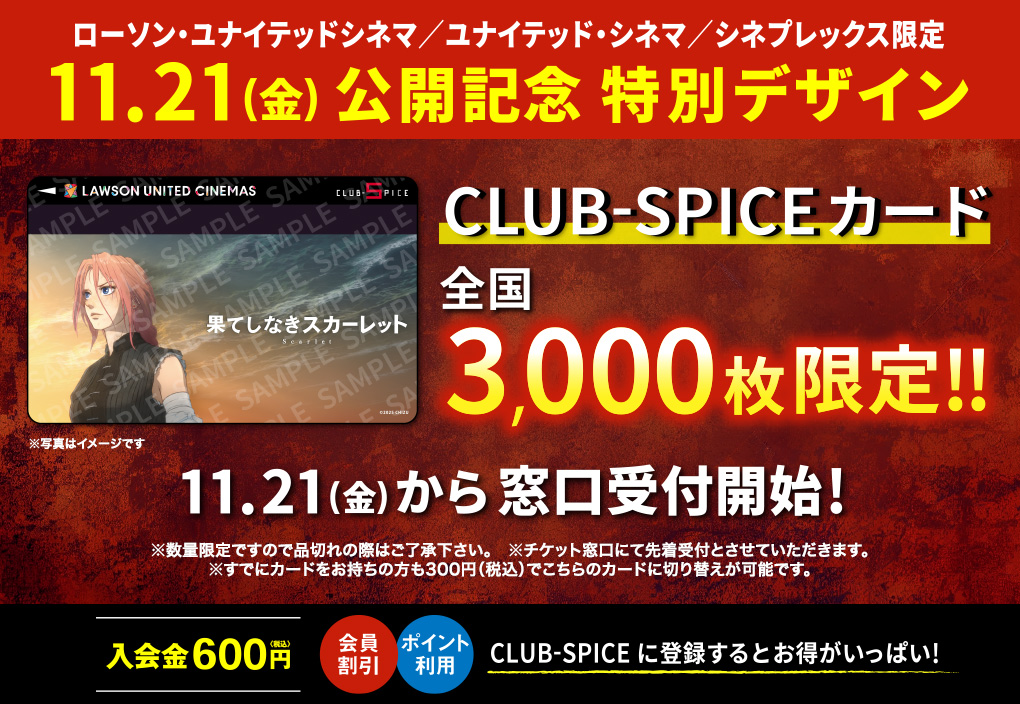 映画公開記念特別デザイン メンバーズカード