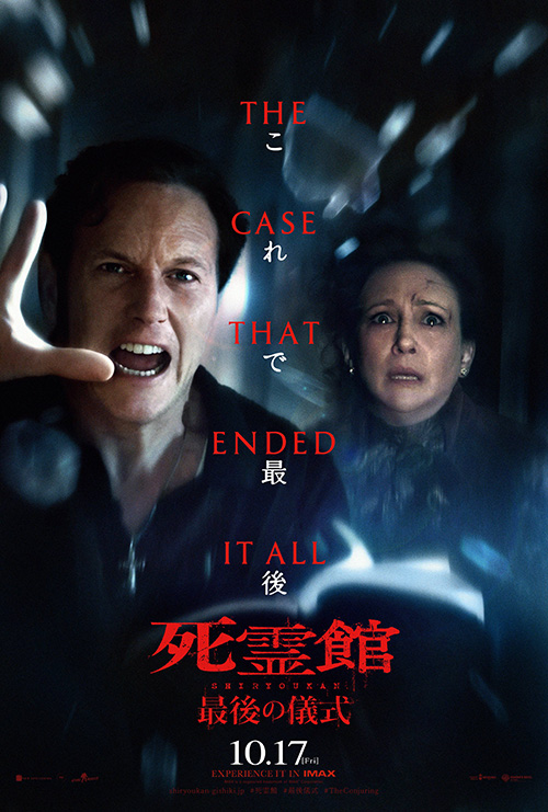 映画『死霊館 最後の儀式』ポスター