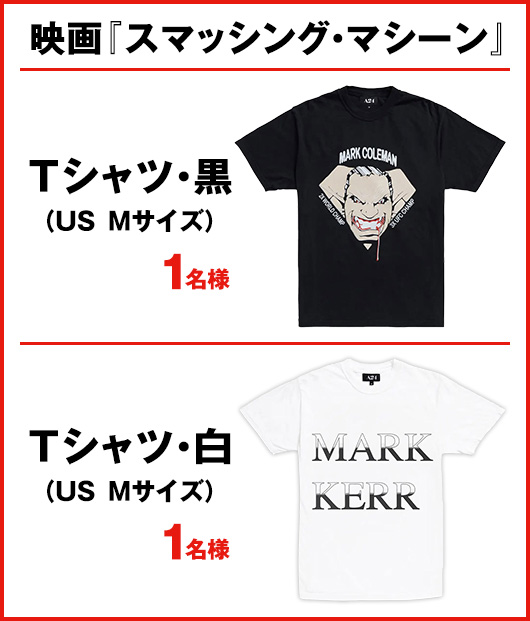 映画『スマッシング・マシーン』Tシャツ・黒　1名様／Tシャツ・白　1名様