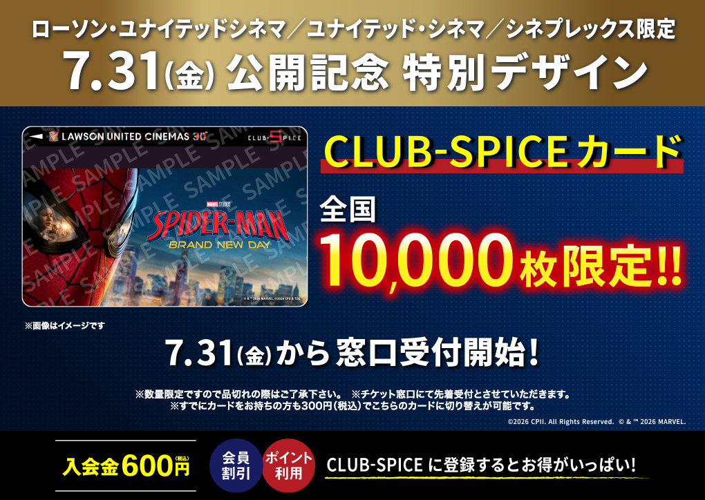 クラブスパイスカード