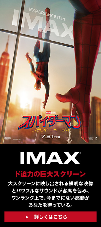 IMAX
